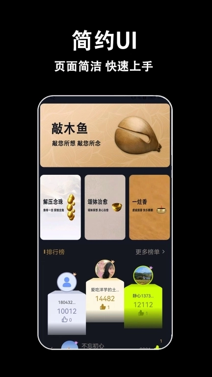 指尖木鱼-计数解压