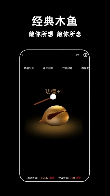 指尖木鱼-计数解压