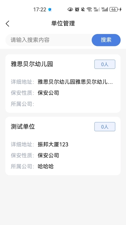 城市安全服务平台