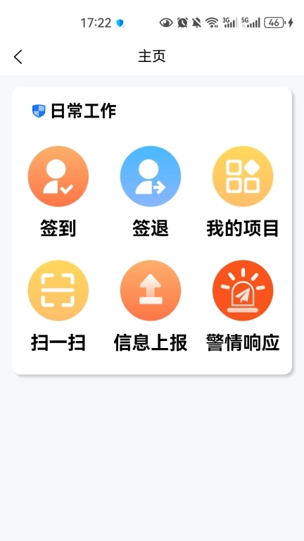 城市安全服务平台