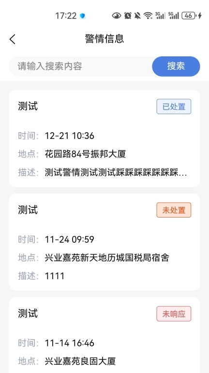 城市安全服务平台