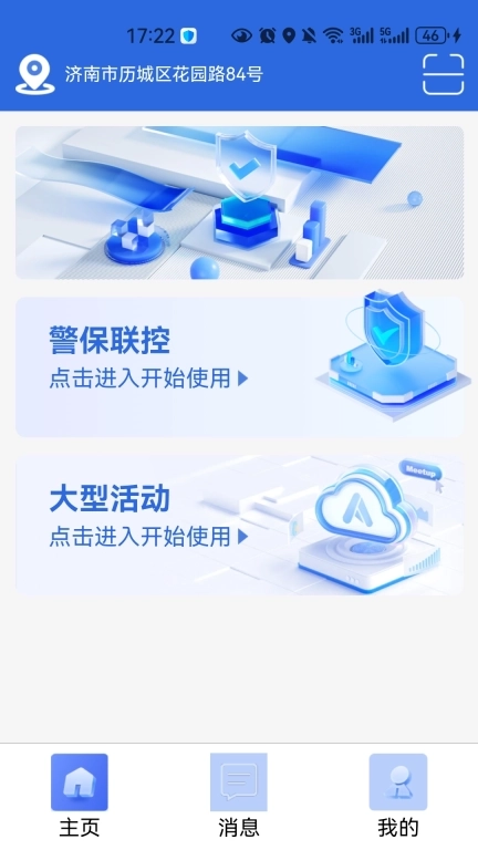 城市安全服务平台