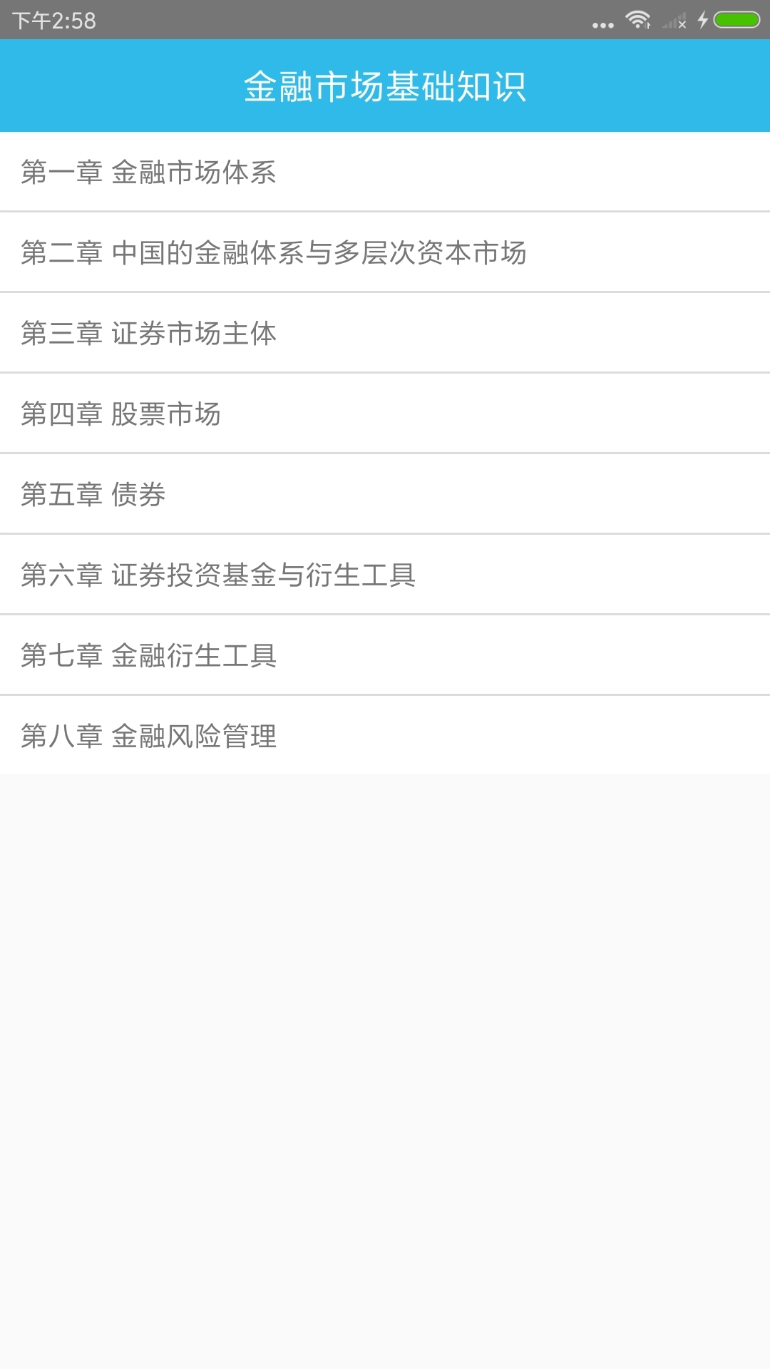 证券从业资格考点