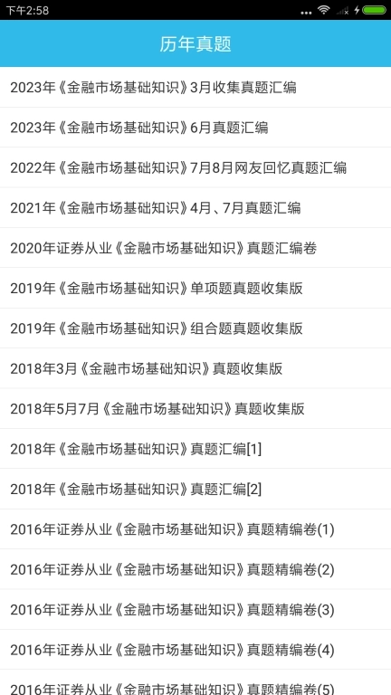 证券从业资格考点