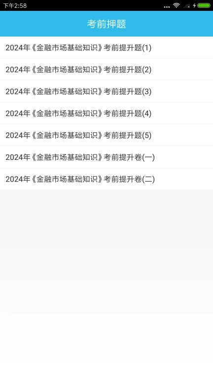 证券从业资格考点