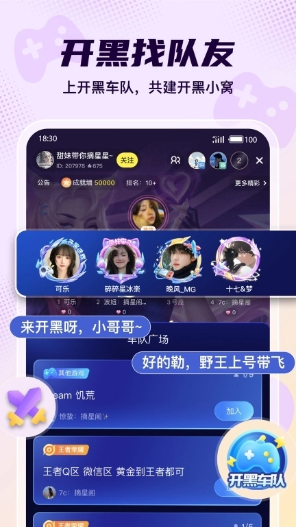 Yo语音-YY语音游戏交友