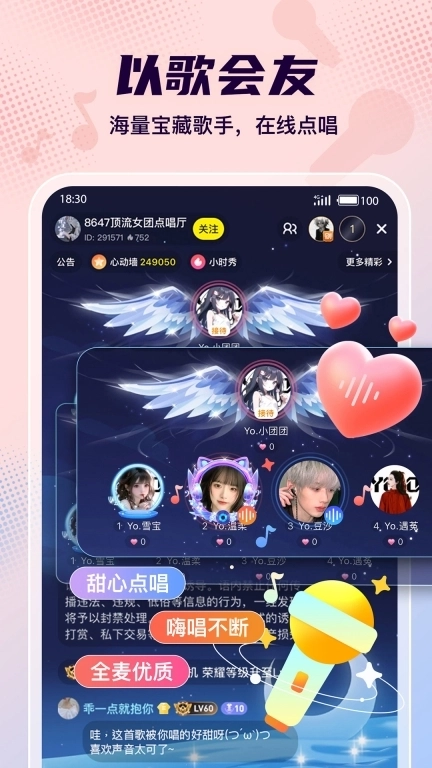 Yo语音-YY语音游戏交友