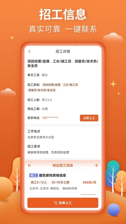 今日招工-找工人师傅找活接单平台