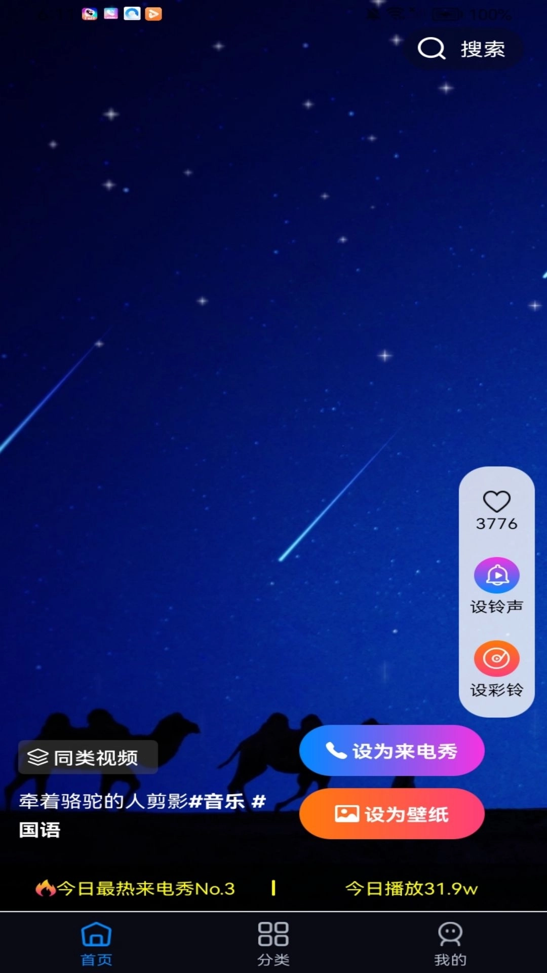 最美来电秀-来电秀视频铃声