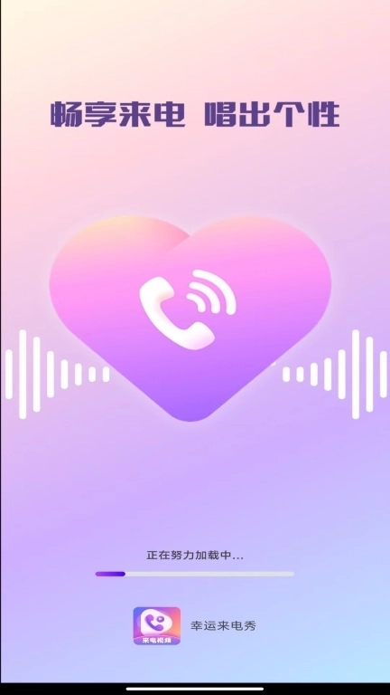 幸运来电秀-来电秀铃声