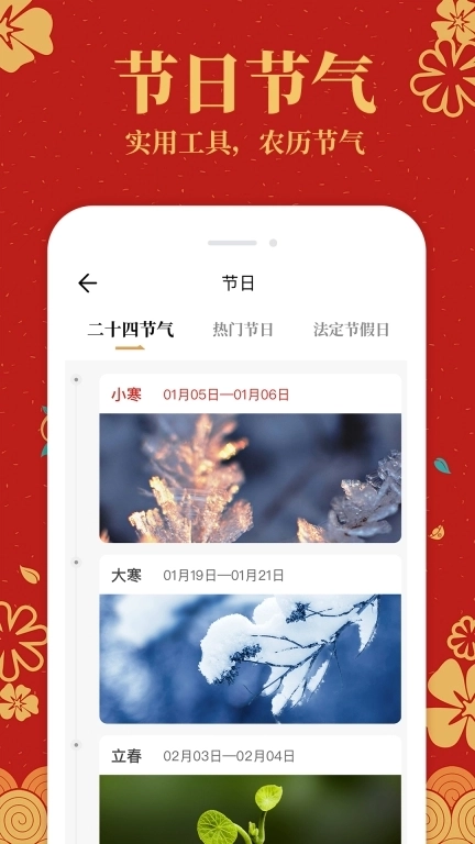 免费万年老黄历