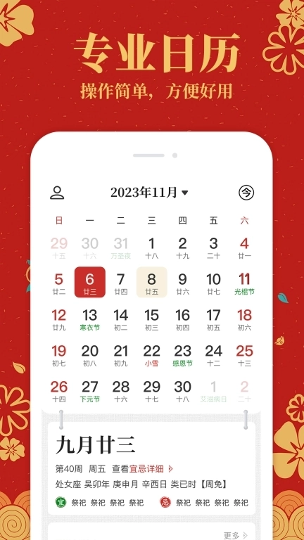 免费万年老黄历