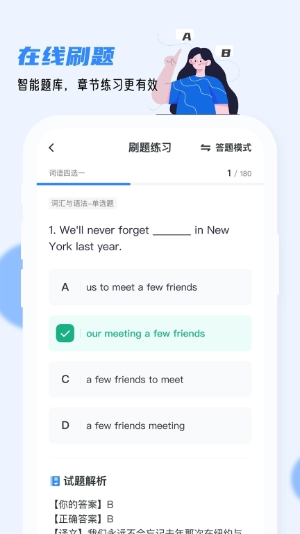 英语AB级小牛题库