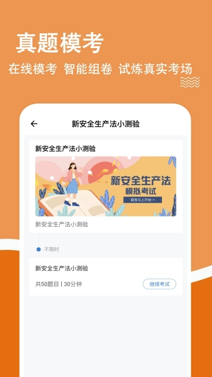 安全员柿题库-一建二建安全员证