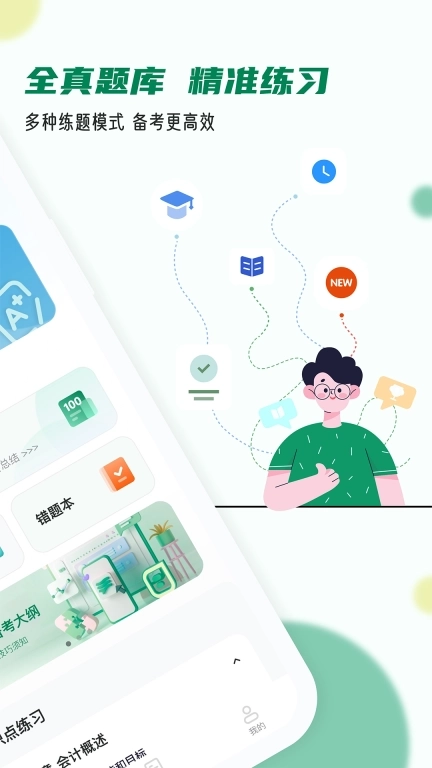 会计职称小牛题库-24年会计考真题