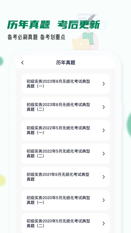 会计职称小牛题库-24年会计考真题
