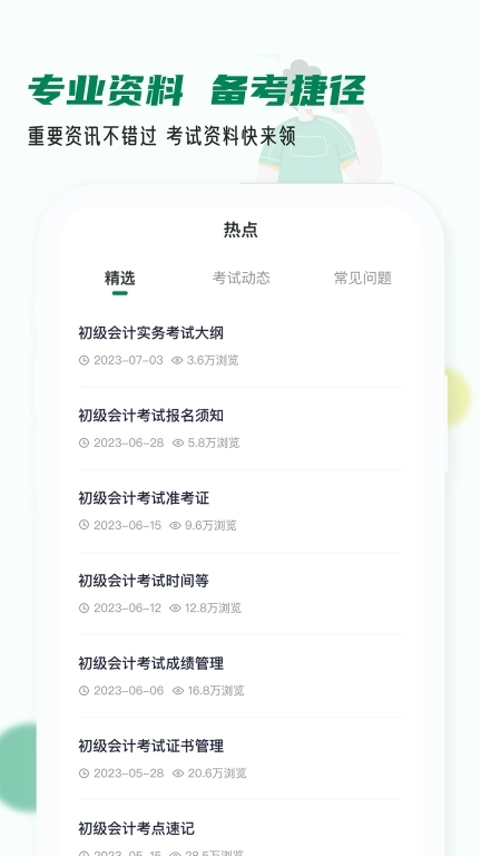 会计职称小牛题库-24年会计考真题