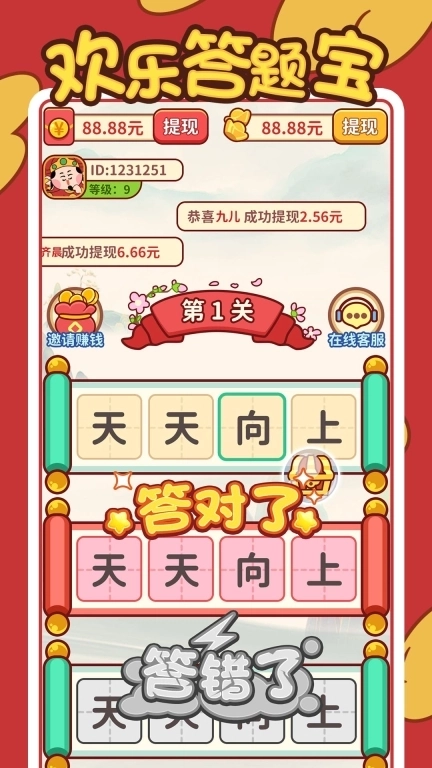 欢乐答题宝-赚钱领红包