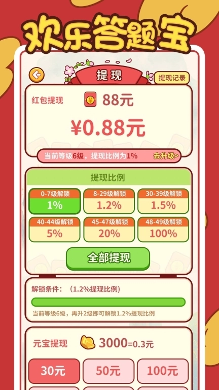 欢乐答题宝-赚钱领红包