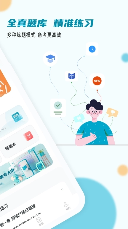 房地产经纪人小牛题库