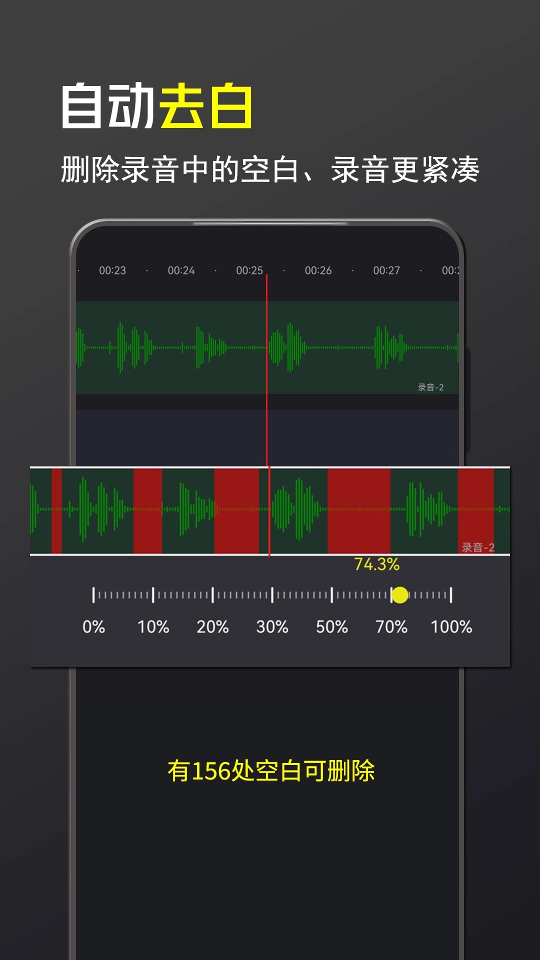 录音大宗师-录音