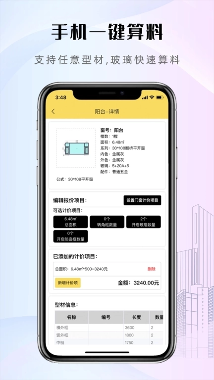 易绘门窗-门窗阳光房专用软件