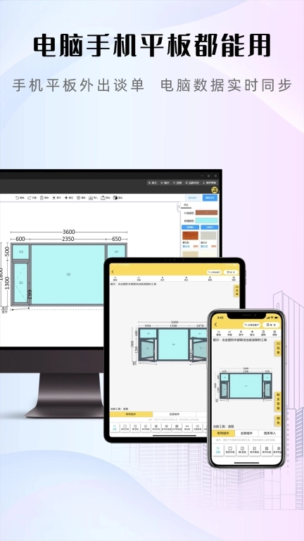 易绘门窗-门窗阳光房专用软件