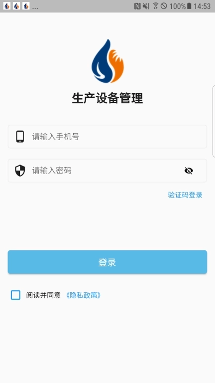 生产设备智慧管理