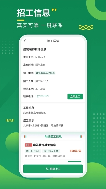 招工宝-招工人师傅找活平台