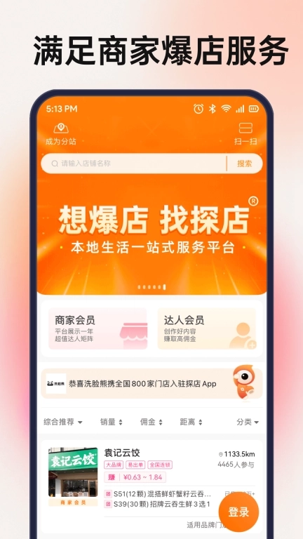 探店-想爆店找探店