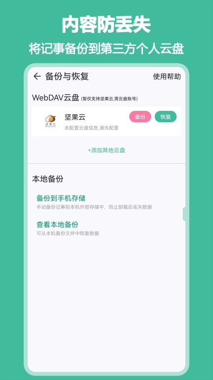 iNote悬浮记事本-免切换快速笔记