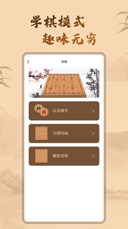 象棋辅助-象棋知识普及小能手