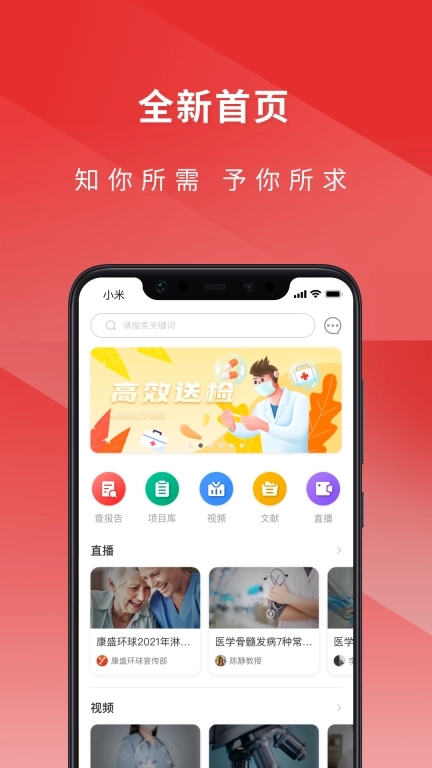 医检助手销售端