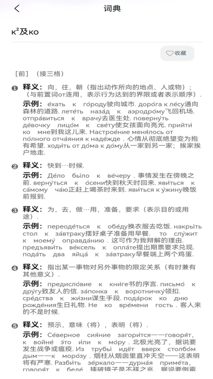 环俄网俄语词典-环俄网