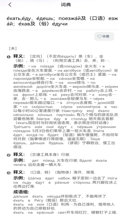 环俄网俄语词典-环俄网