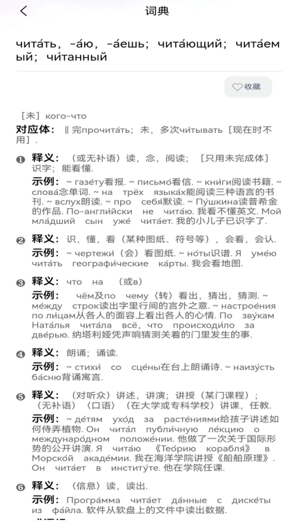 环俄网俄语词典-环俄网