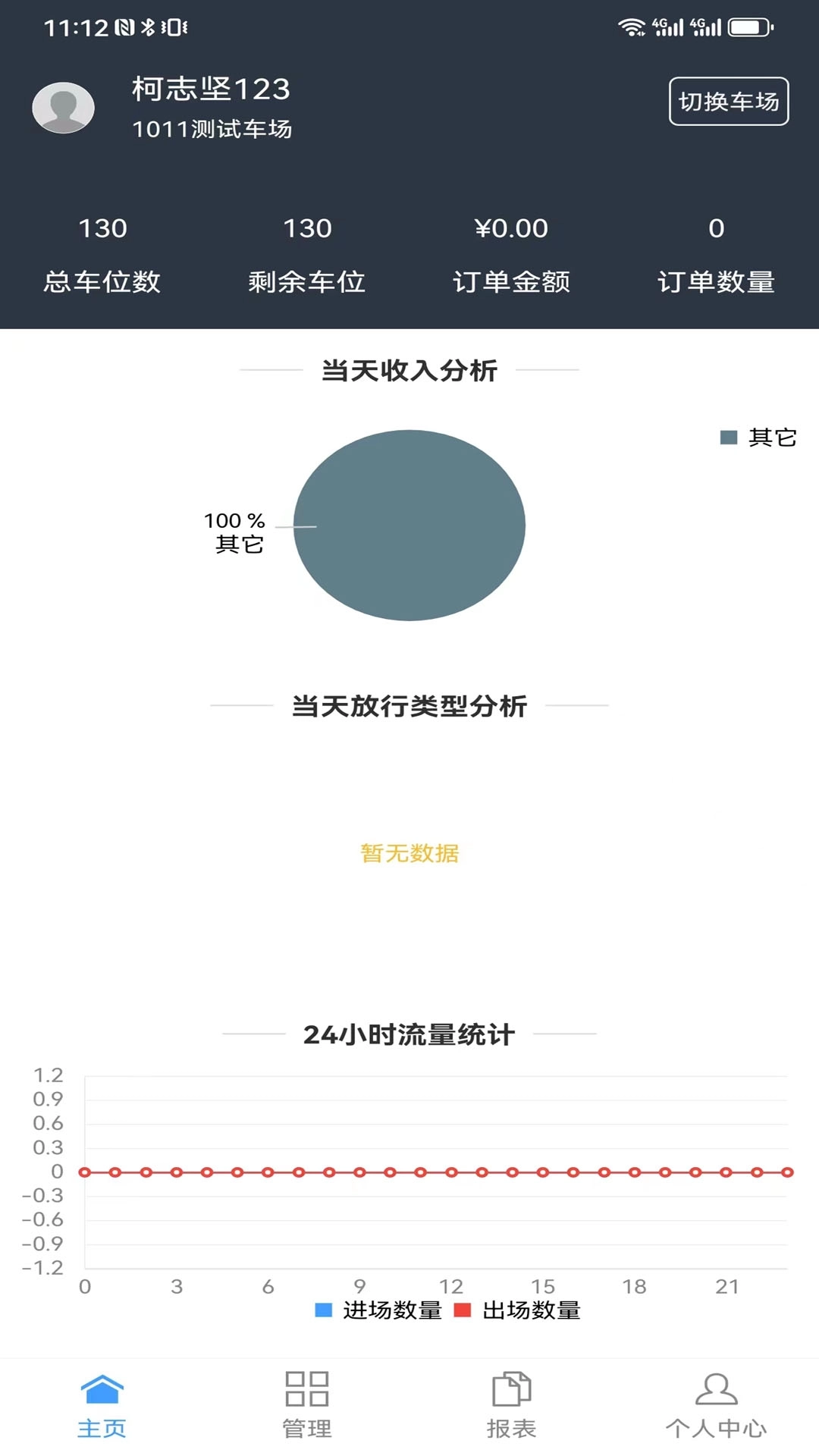 智慧车场收费移动终端系统