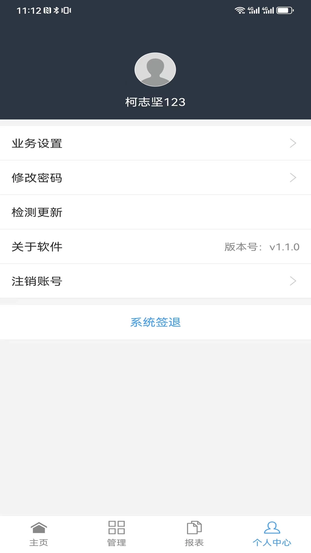 智慧车场收费移动终端系统