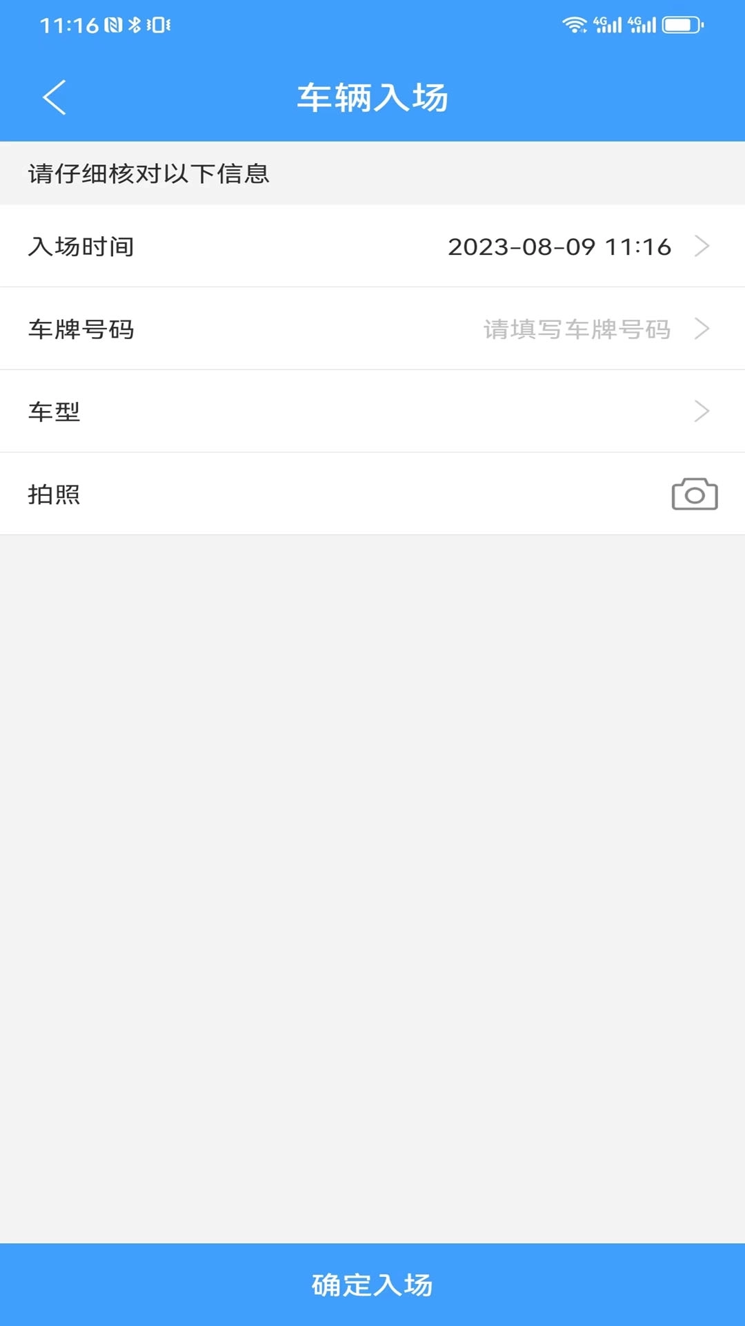 智慧车场收费移动终端系统