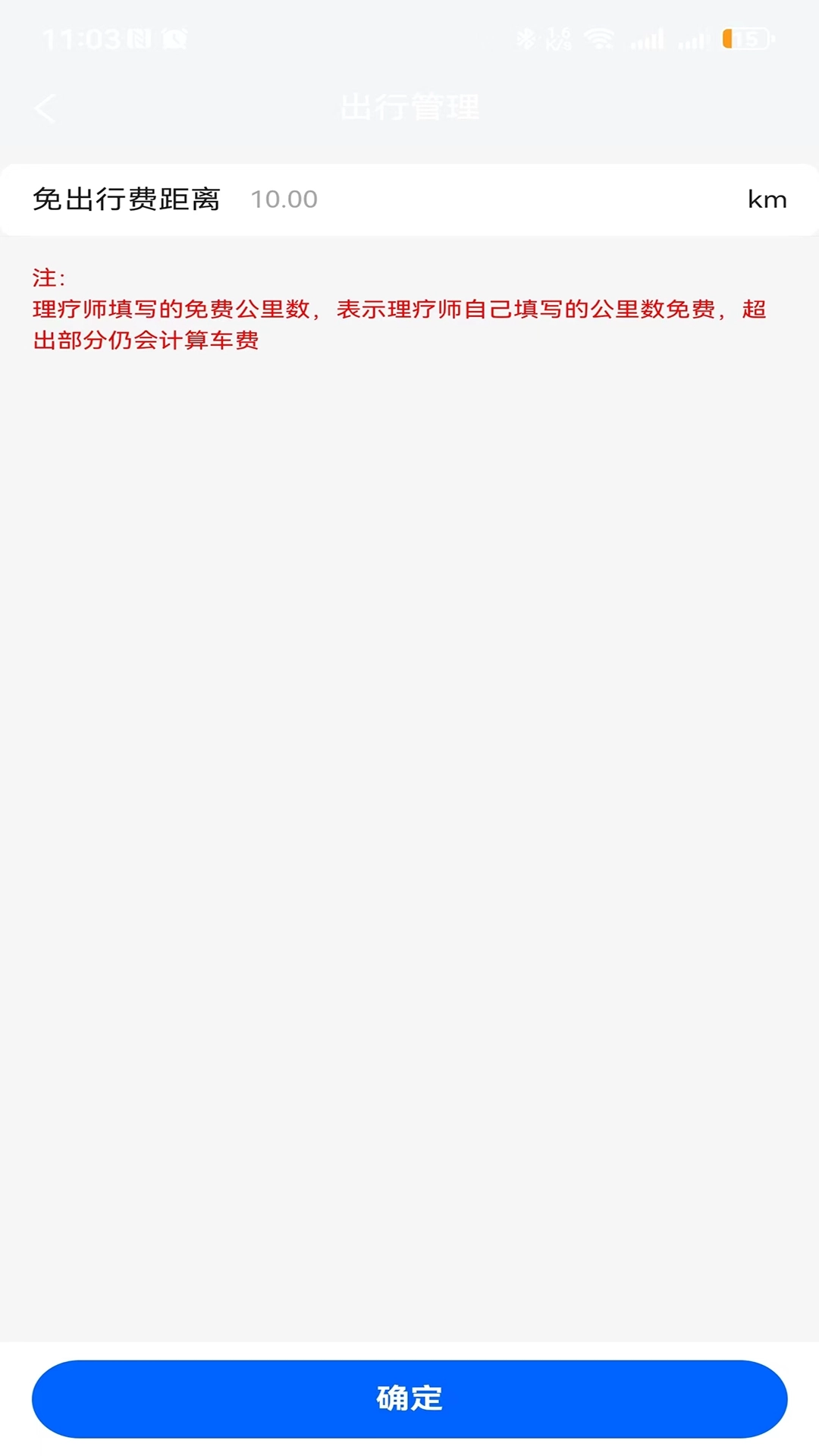 上郊到家操作端