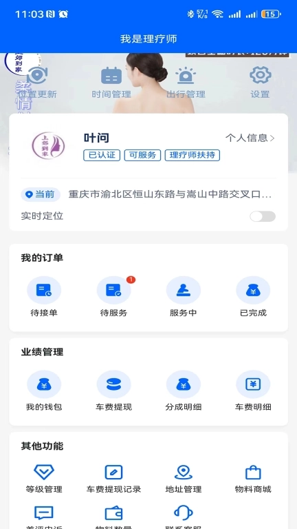 上郊到家操作端