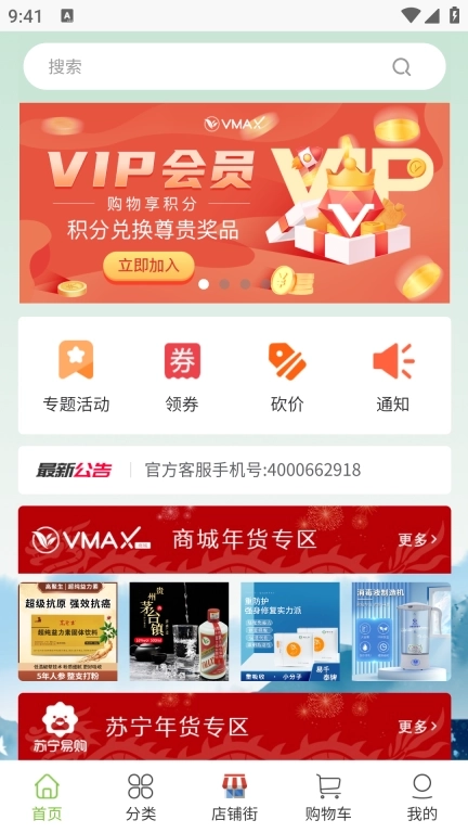 vmax商城-您的网上商城