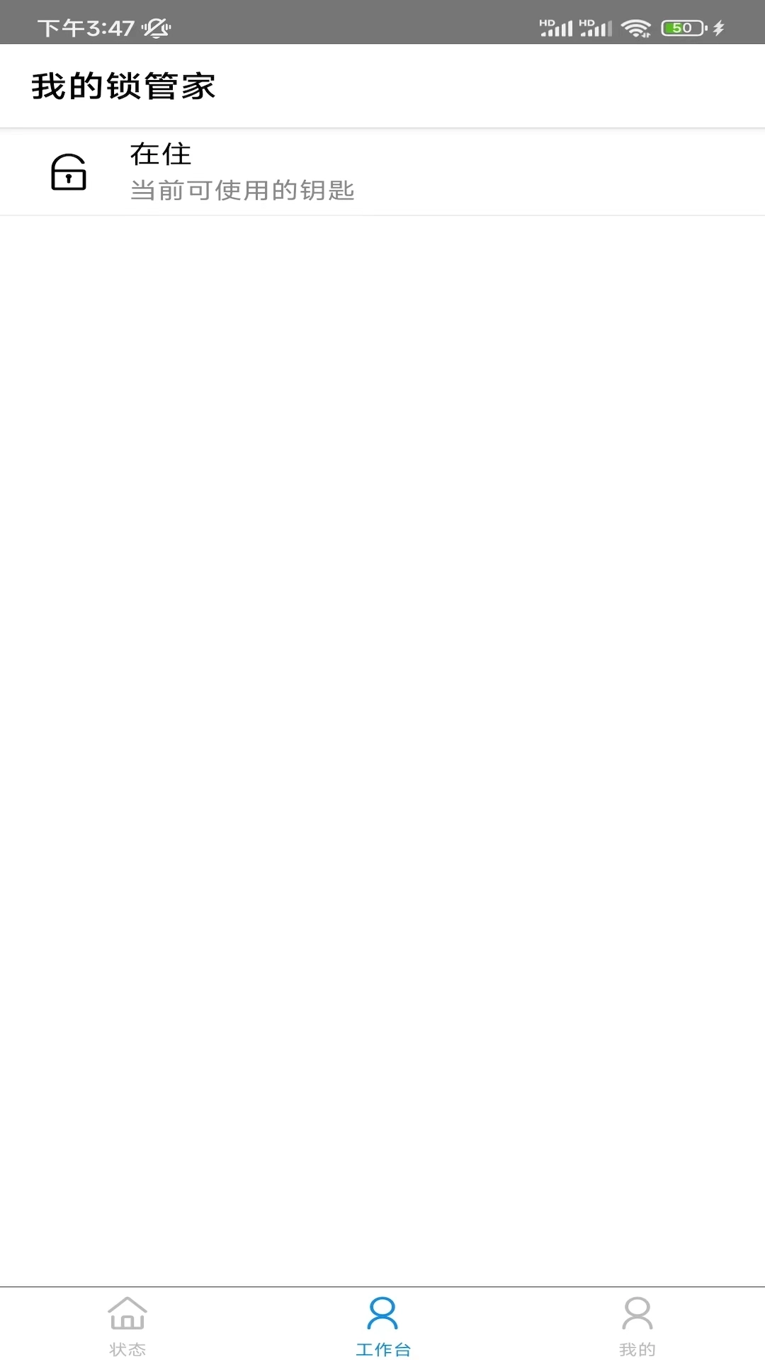 我的锁管家