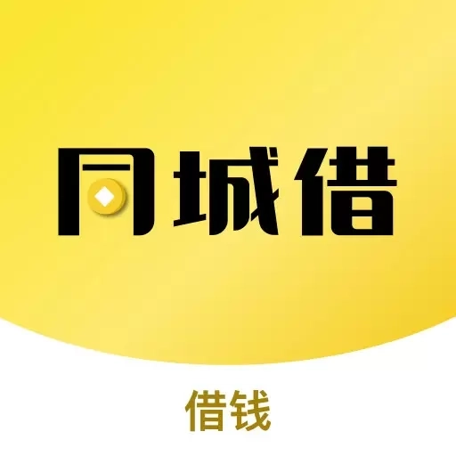 同城借-手机典当借钱