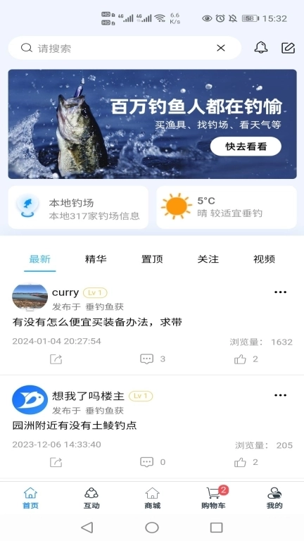 钓愉-钓鱼互动社区
