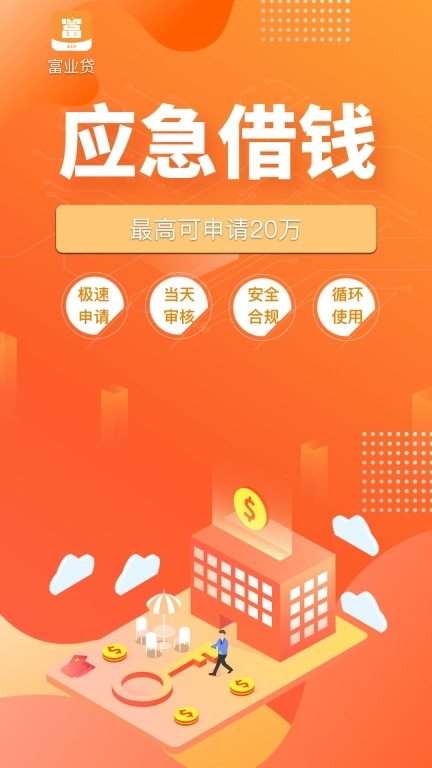 富业贷-典当抵押借钱花