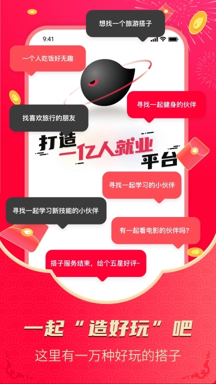 造好玩-一万种好玩的搭子