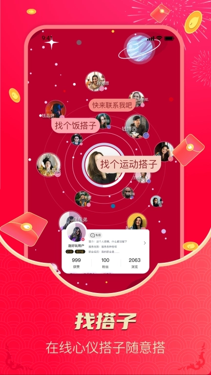 造好玩-一万种好玩的搭子