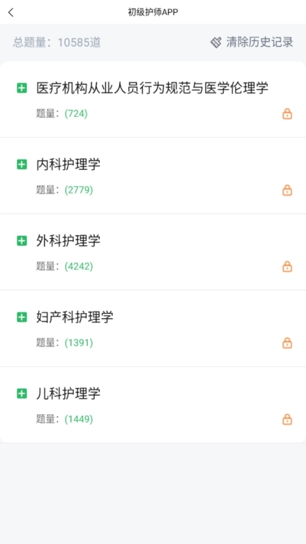 初级护师搜题库