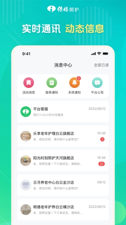 保椿照护服务人员端